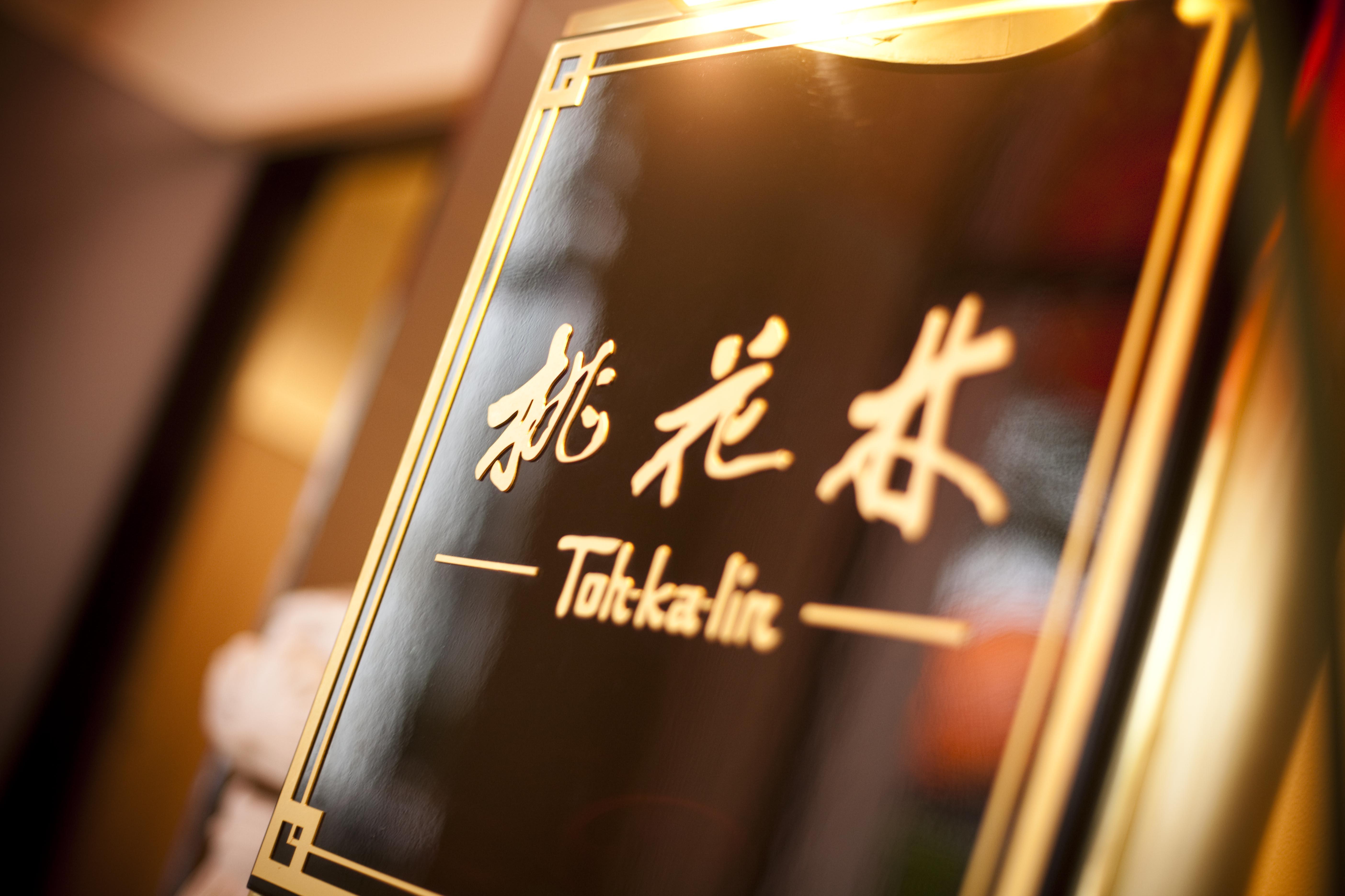 Hotel Okura Tokyo Bay Urayasu Zewnętrze zdjęcie Toilet sign in a restaurant in Beijing